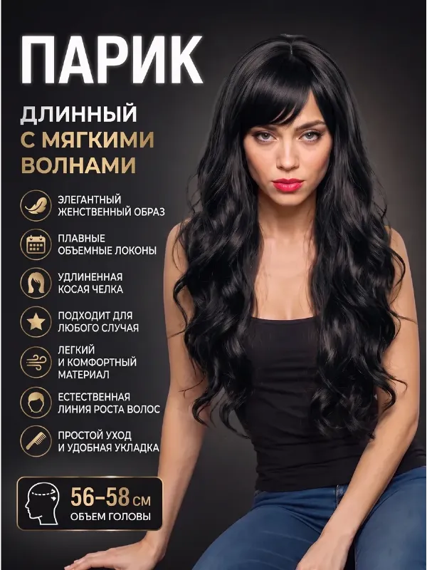 Парик длинный 70 см