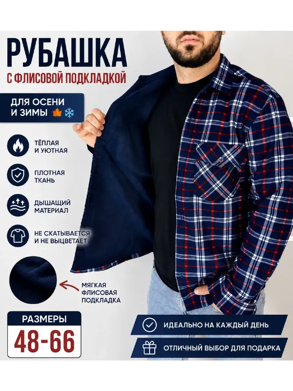 Рубашка на флисе утепленная