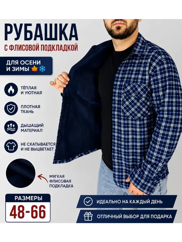Рубашка на флисе утепленная