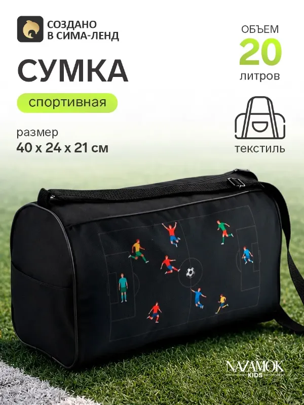 Сумка спортивная для мальчика