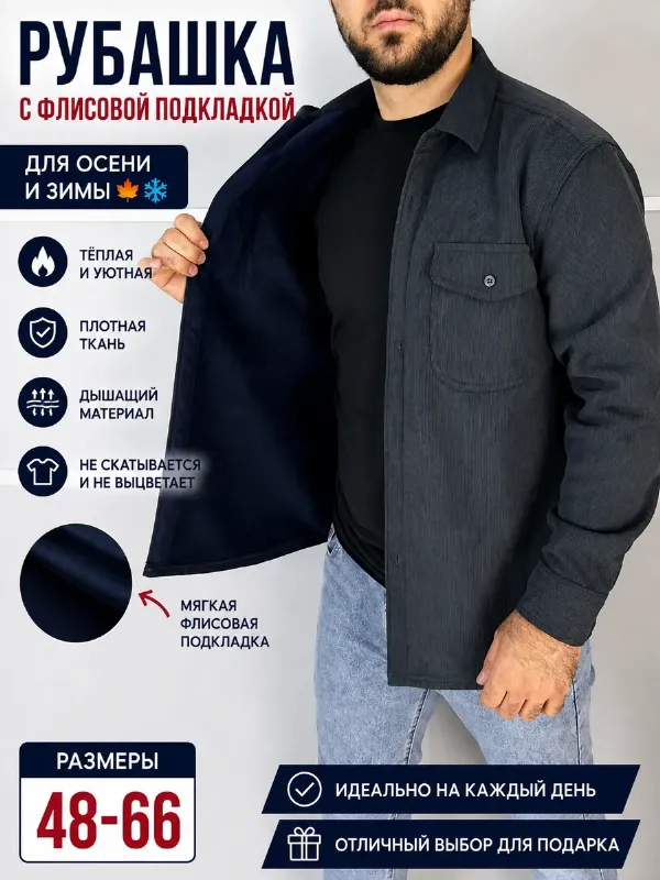 Рубашка на флисе утепленная