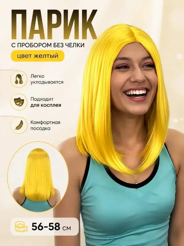 Парик цветной без челки