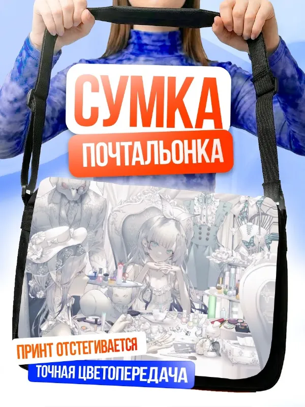 Сумка через плечо Девушки в будуаре