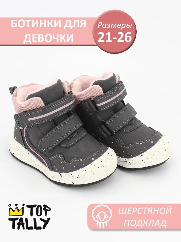 Ботинки осенние с шерстяным подкладом на липучке