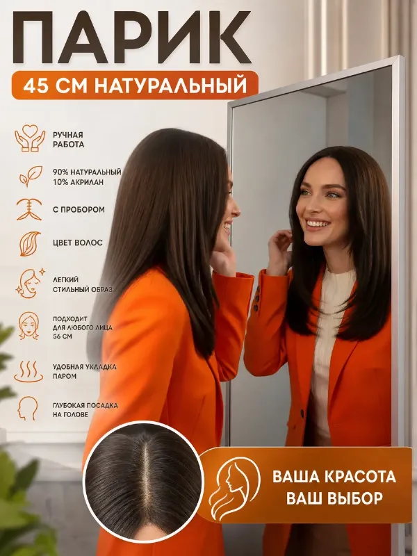 Парик из натуральных волос
