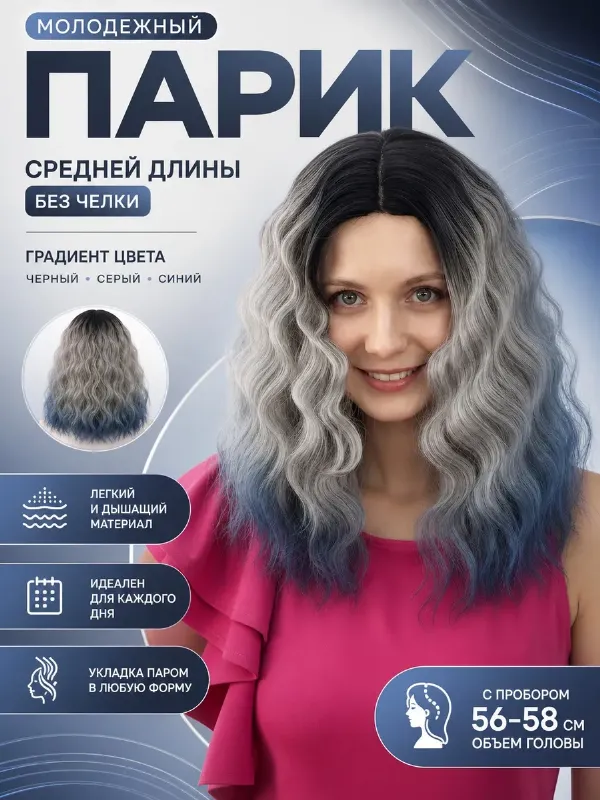 Парик молодежный из термоволокна