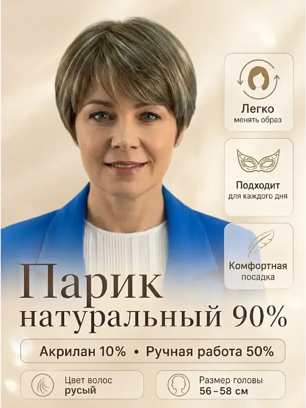 Парик короткий из натуральных волос на сетке
