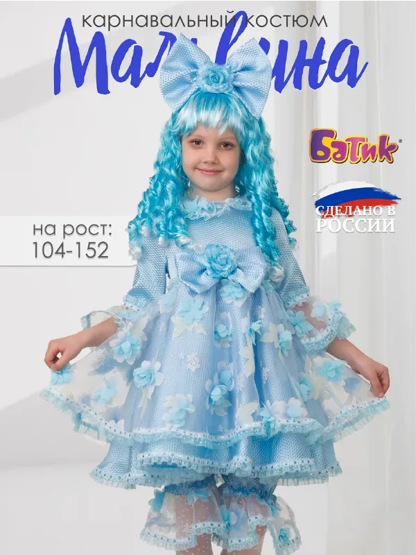 Карнавальный новогодний костюм Мальвина