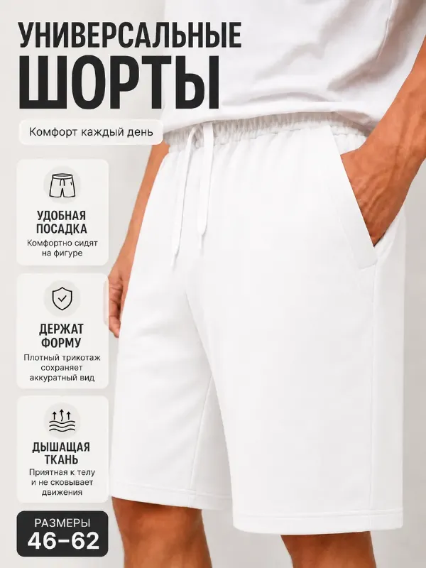 Шорты летние