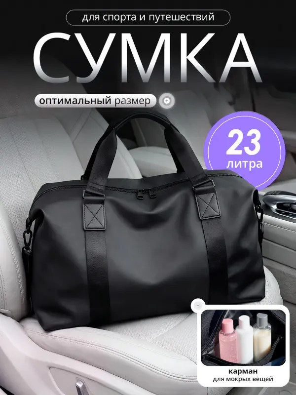 Сумка черная спортивная дорожная для фитнеса и тренировок