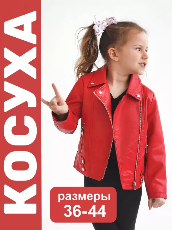 Косуха куртка оверсайз демисезонная базовая