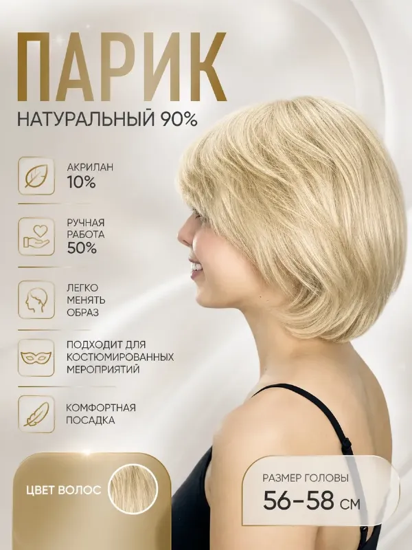 Парик из натуральных волос на сетке