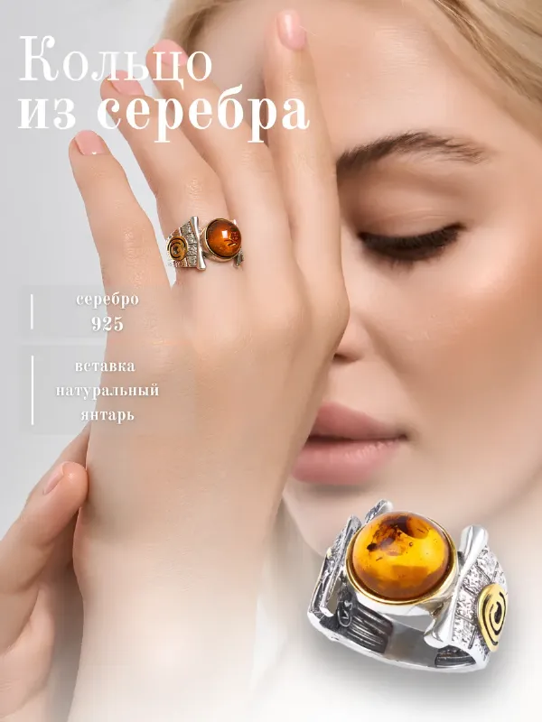 Кольцо серебро 925 перстень с янтарем и позолотой