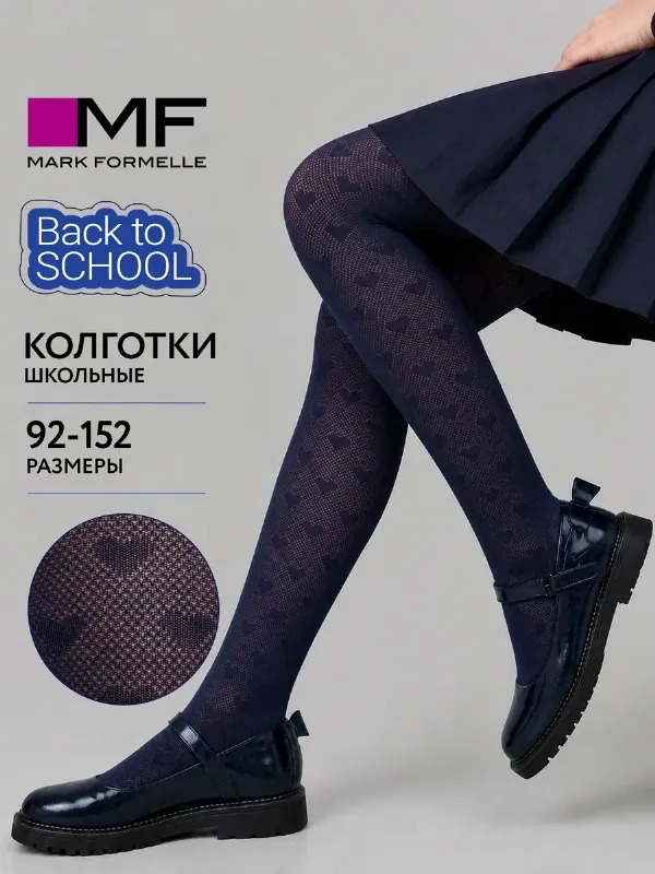 Колготки школьные с сердечками нарядные