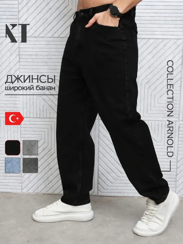 Джинсы бананы широкие зауженные к низу черные