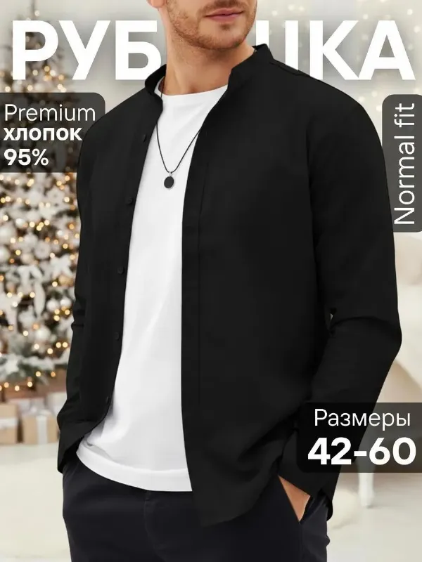 Рубашка с длинным рукавом хлопок