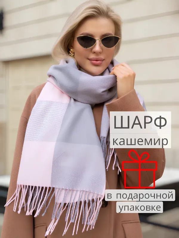 Шарф палантин зимний осенний из кашемира