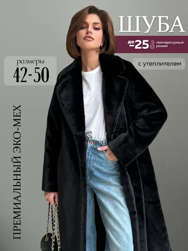 Шуба искусственная экошуба норковая больших размеров