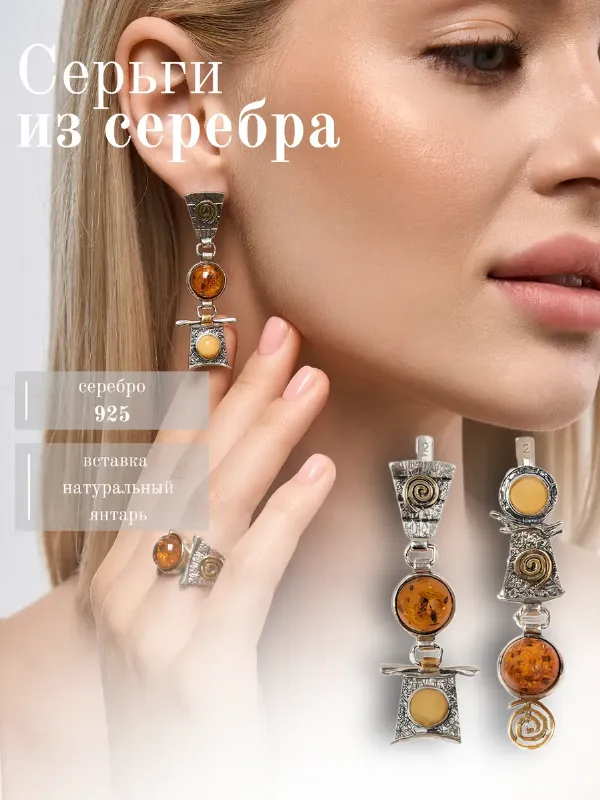 Серьги серебро 925 с янтарем висячие