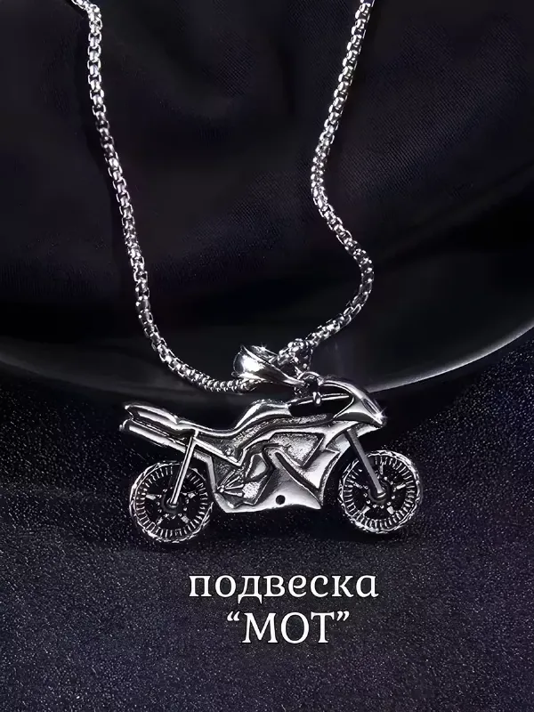 Подвеска на шею байк мот