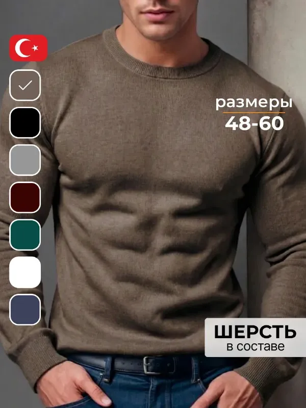Джемпер с длинным рукавом свитер