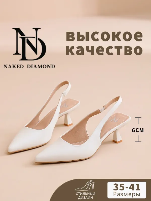 Туфли слингбэки на низком каблуке повседневные