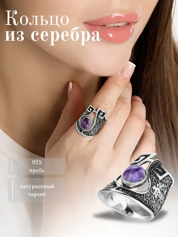 Кольцо серебро 925 перстень широкий с камнем чароит