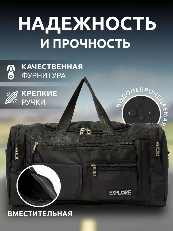 Сумка спортивная дорожная
