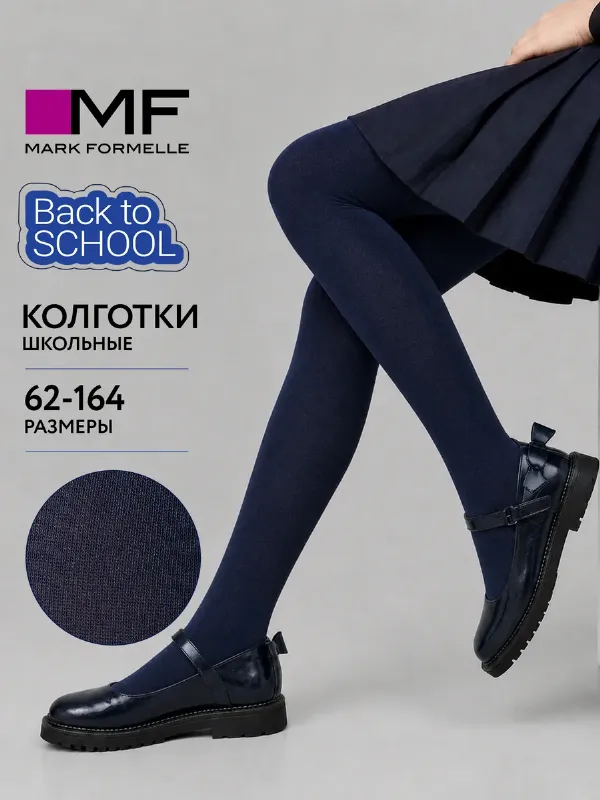 Колготки детские школьные классические однотонные