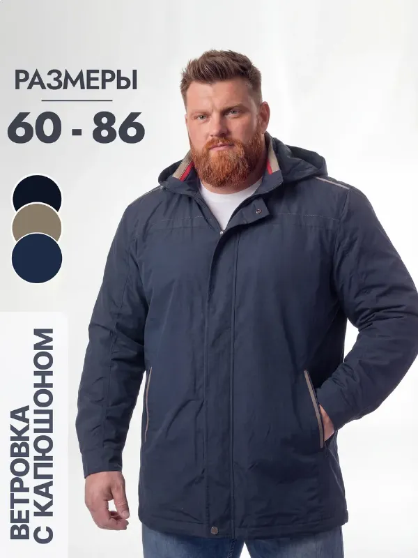 Ветровка большого размера