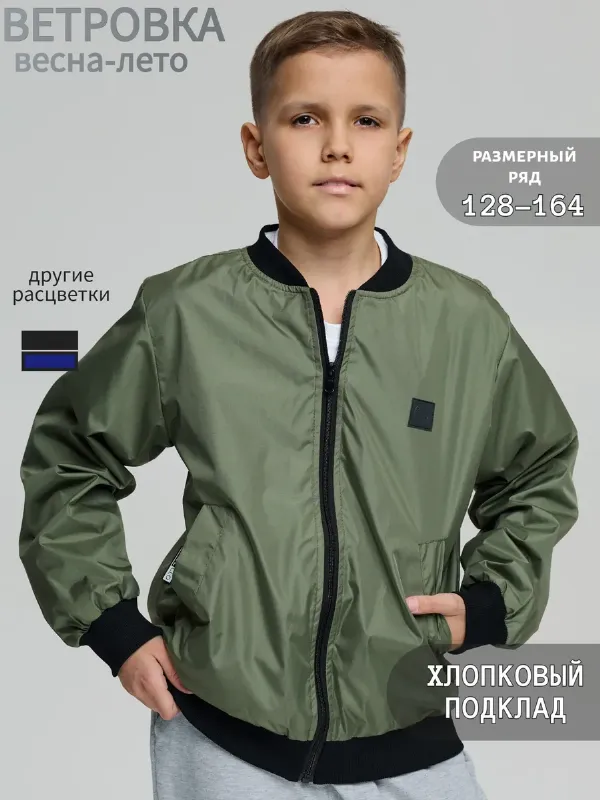 Ветровка бомбер летний