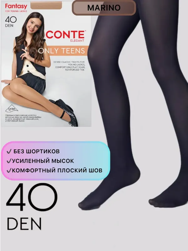Колготки школьные подростковые