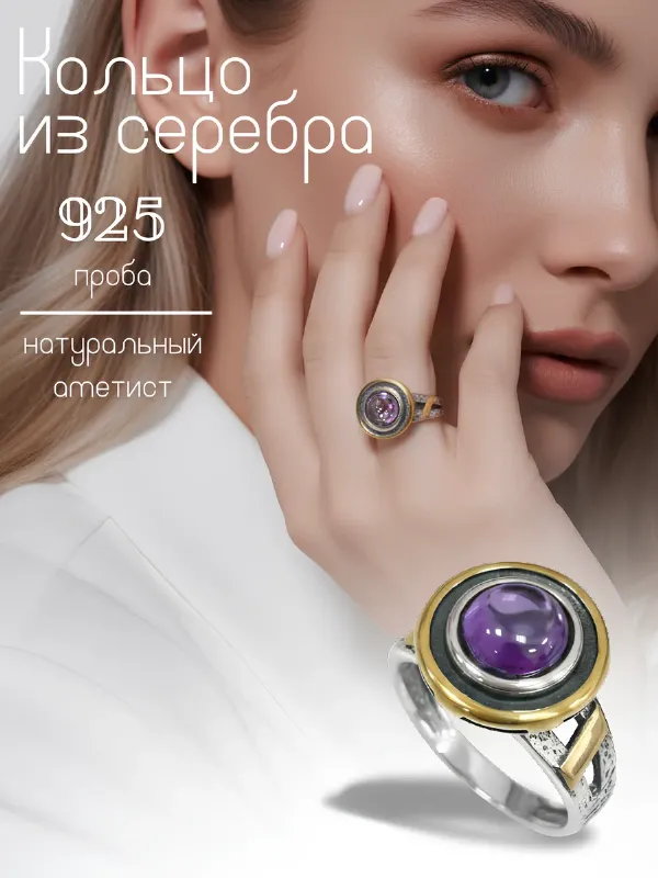 Кольцо серебро 925 с камнем аметист