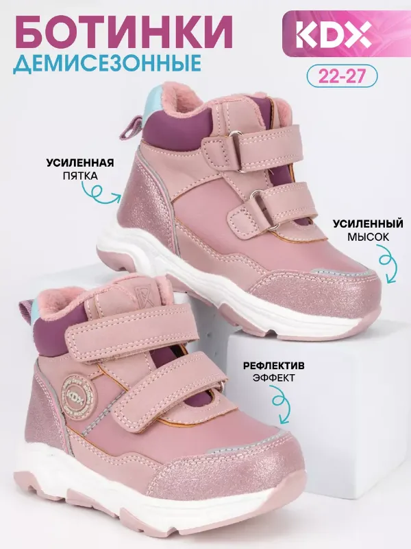 Ботинки демисезонные