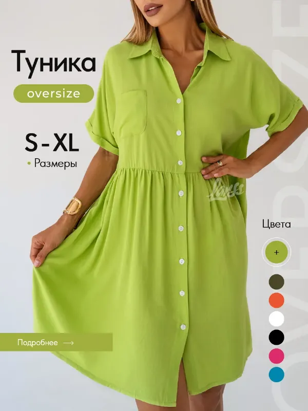 Туника пляжная летняя накидка