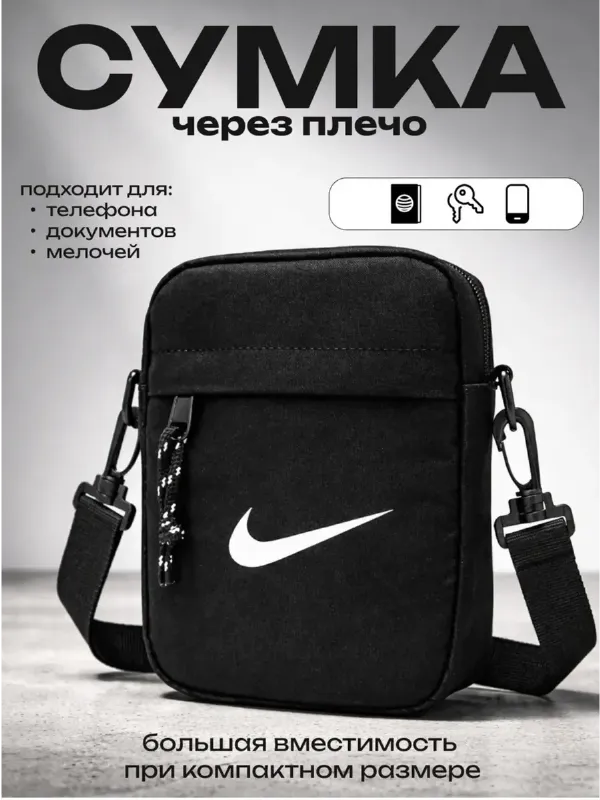 Сумка через плечо, спортивная, черная
