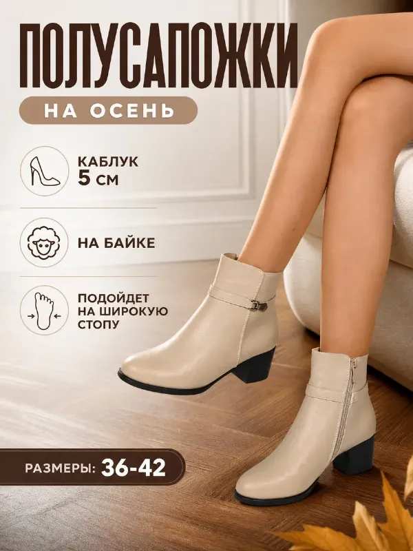 Полусапожки на низком каблуке