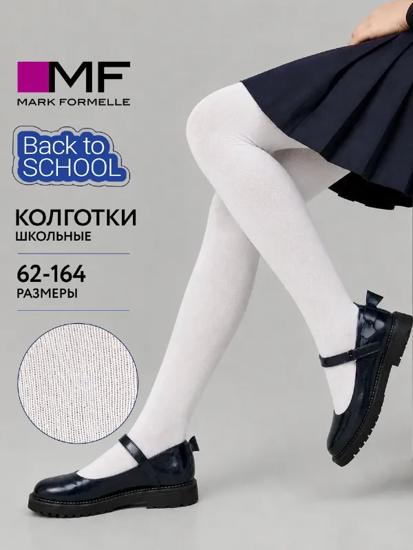 Колготки детские школьные классические однотонные