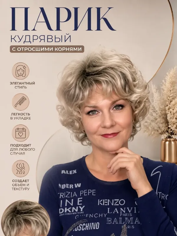 Парик кудрявый женский из термоволокна короткий для женщин