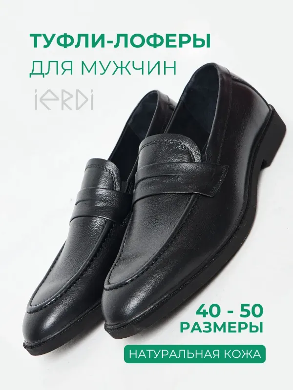 Лоферы из натуральной кожи