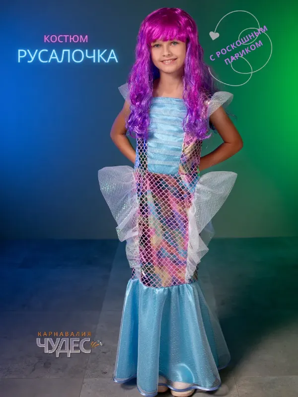 Новогодний костюм для детей Русалочка