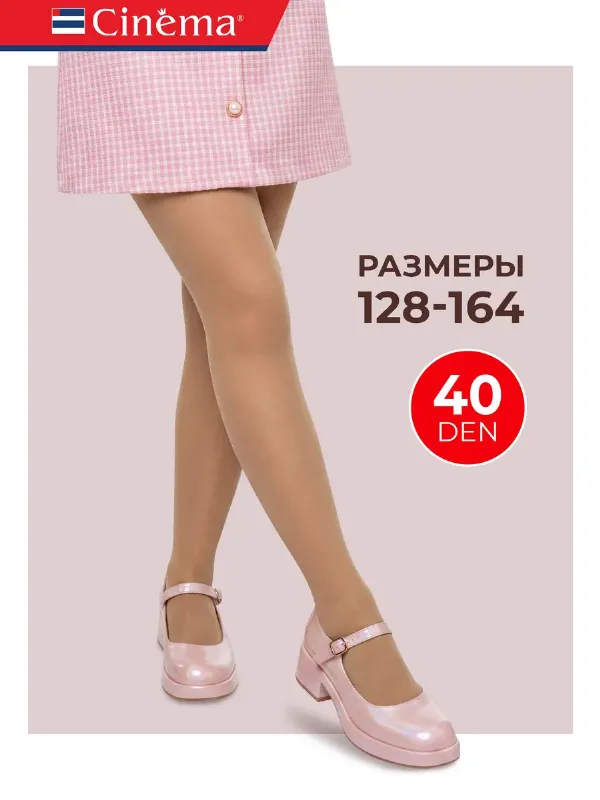 Капроновые колготки для девочки школьные