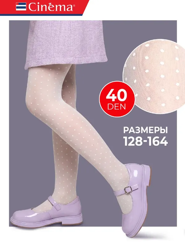 Колготки для девочки школьные белые