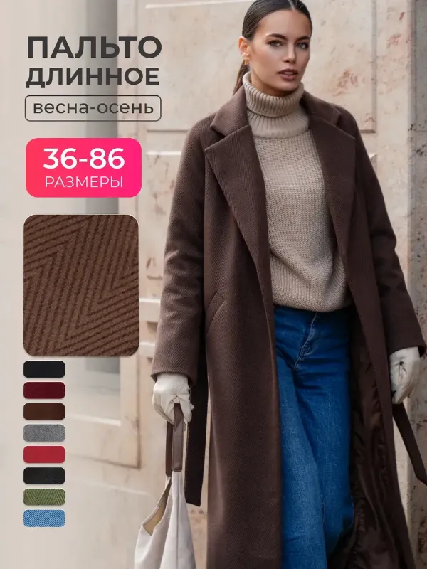 Пальто длинное осеннее большие размеры оверсайз с поясом