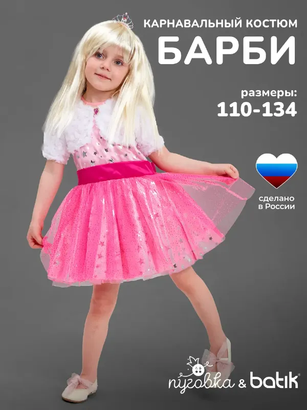 Карнавальный костюм Барби детский для девочки