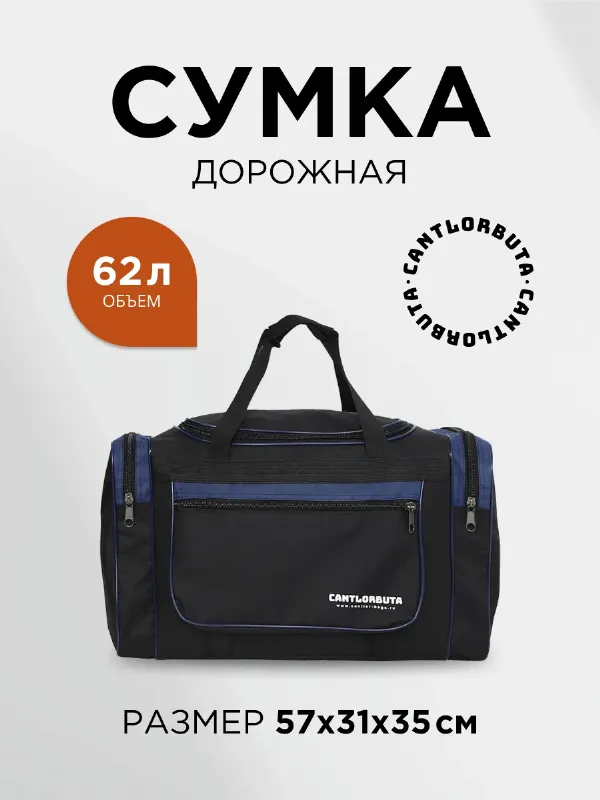 Сумка спортивная дорожная