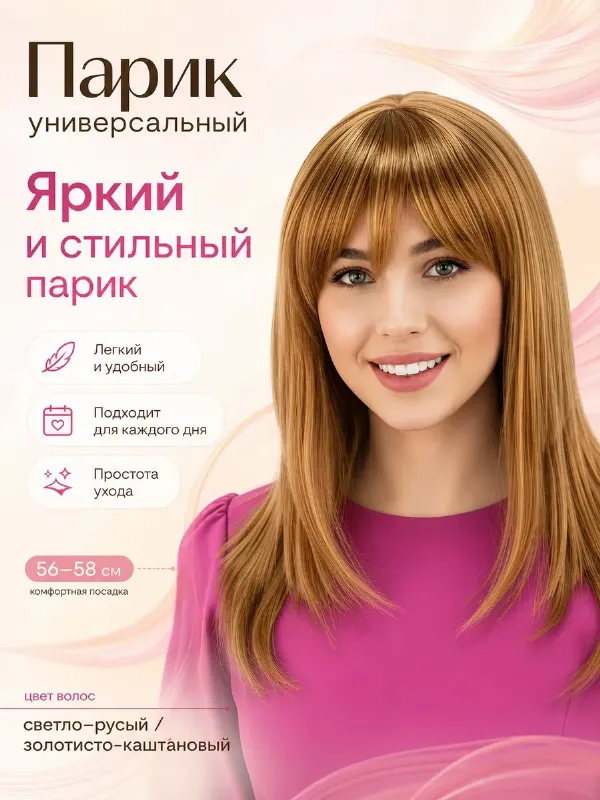 Парик лесенка молодежный