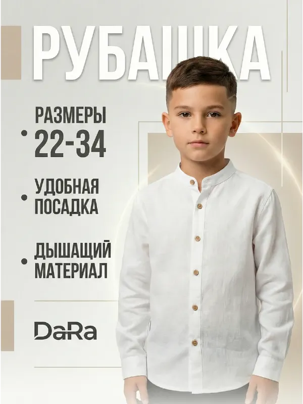 Рубашка школьная