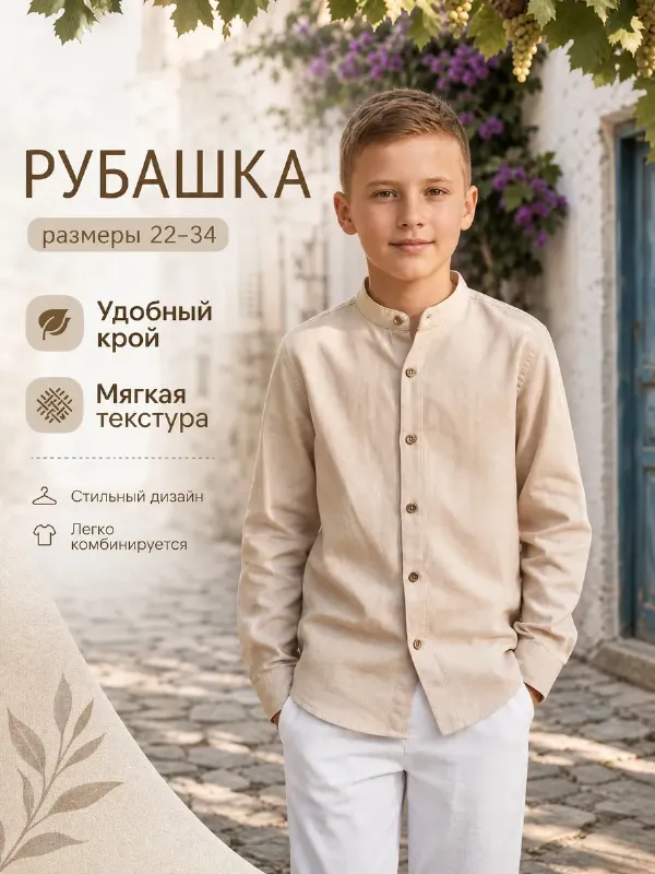 Рубашка школьная