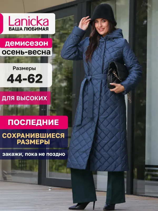 Пальто стеганое для высоких куртка осенняя с капюшоном